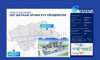 Хог шатааж эрчим хүч үйлдвэрлэх хоёр үйлдвэрийн тендерийг ирэх сард багтаан зарлана