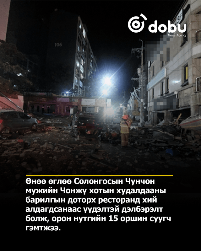 Ресторанд хий алдагдсанаас үүдэлтэй дэлбэрэлт болж, 15 оршин суугч гэмтжээ