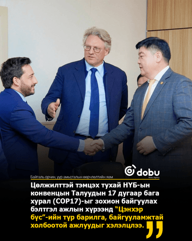 ГУРВАН ТАЛТ УУЛЗАЛТ ЗОХИОН БАЙГУУЛЛАА