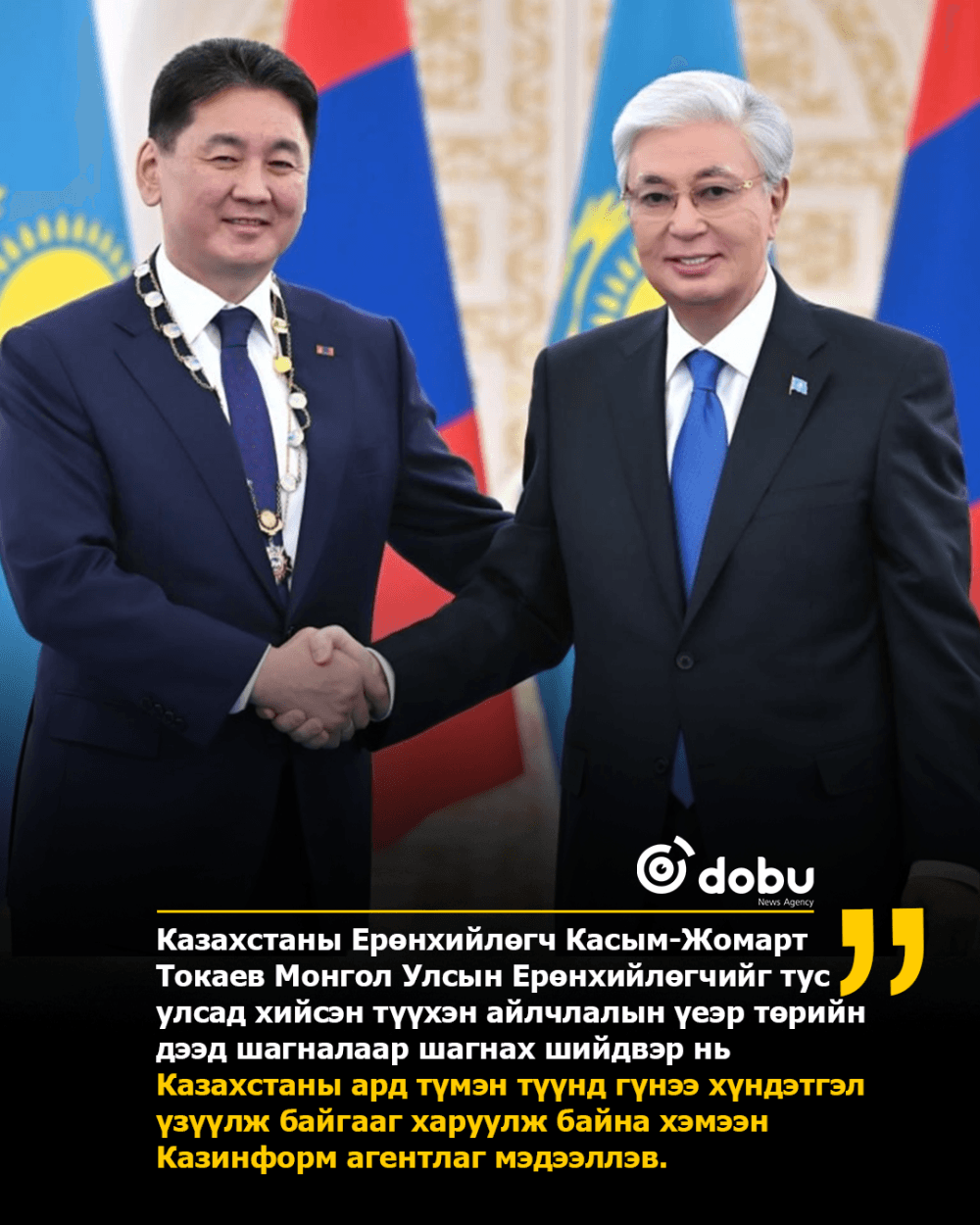 Монгол Улсын Ерөнхийлөгч Ухнаагийн Хүрэлсүхийг Казахстаны төрийн дээд Алтан бүргэд одонгоор шагнажээ