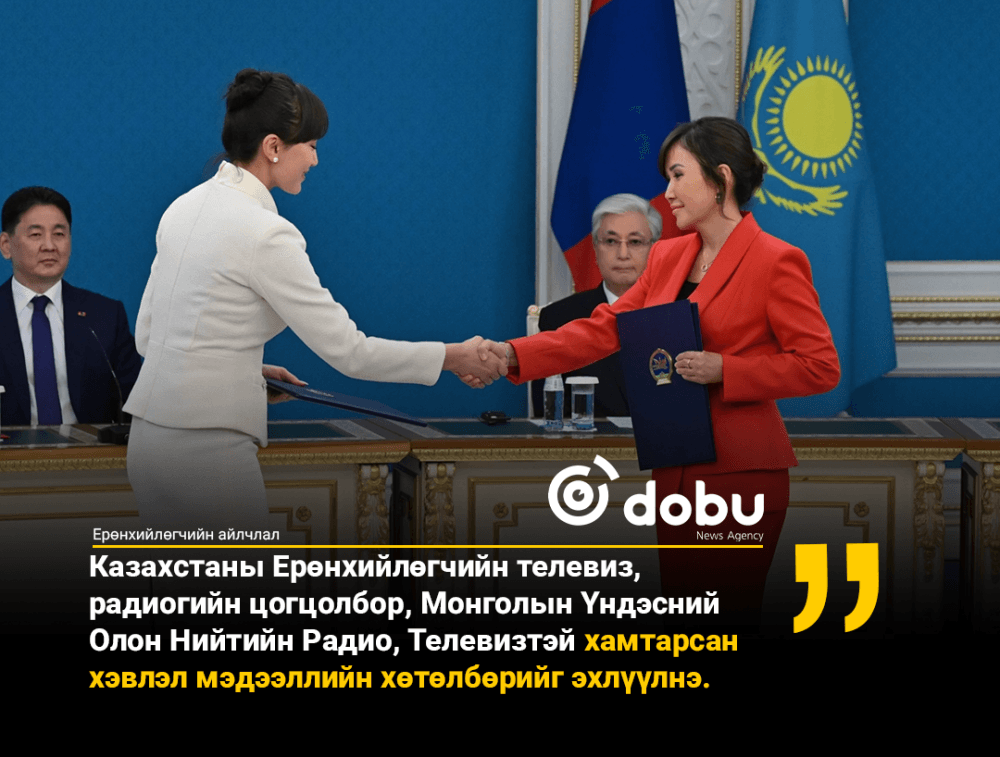 Казахстаны Ерөнхийлөгчийн телевиз, радиогийн цогцолбор, МҮОНРТ хамтран ажиллана
