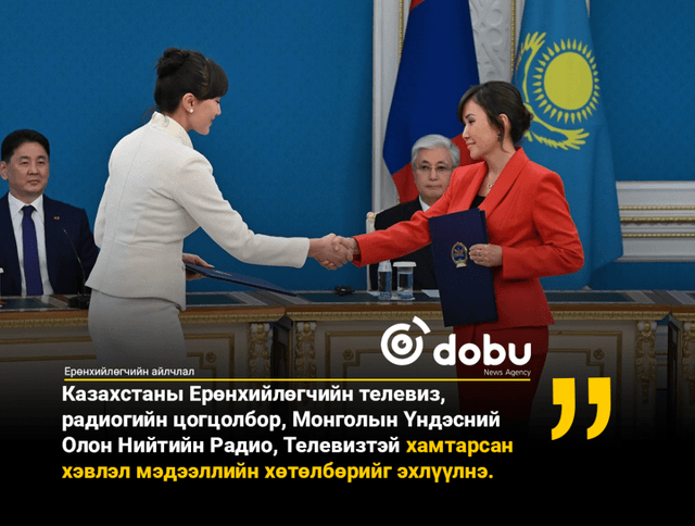 Казахстаны Ерөнхийлөгчийн телевиз, радиогийн цогцолбор, МҮОНРТ хамтран ажиллана