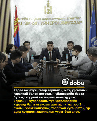 ХХААХҮ-ийн сайд Ц.Идэрбат гурван чиглэлд ажлын хэсэг байгуулж, экспортыг эрчимжүүлэх үүрэг өглөө