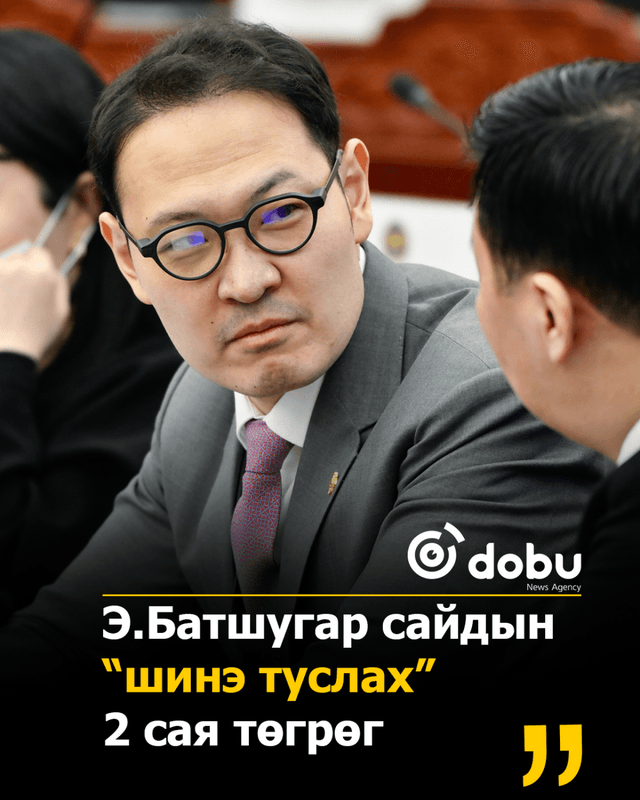 Э.Батшугар сайдын “шинэ туслах”  2 сая төгрөг