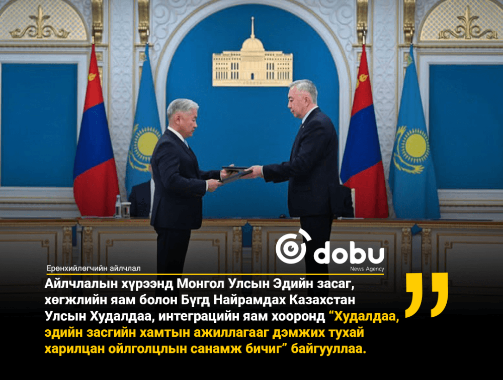 Монголоос ноос, ноолуур, арьс, шир, мах, махан бүтээгдэхүүн, Казахстанаас жимс, жимсгэнэ, хүнсний ногоо, улаан буудай зэрэг бүтээгдэхүүний нийлүүлэлтийг нэмэгдүүлнэ