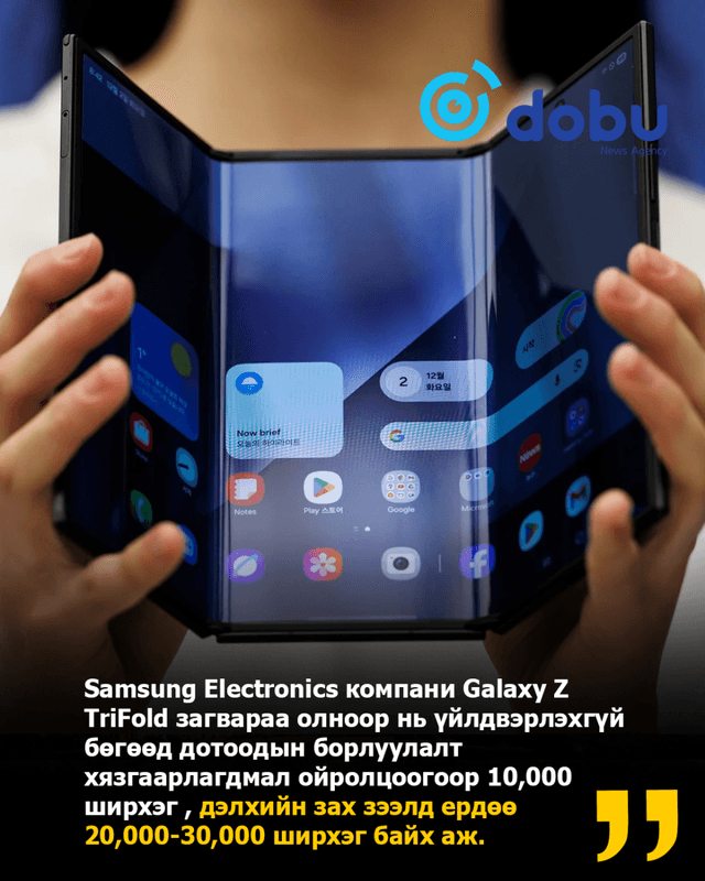Galaxy Z TriFold загвар 2,899 долларын үнэтэй