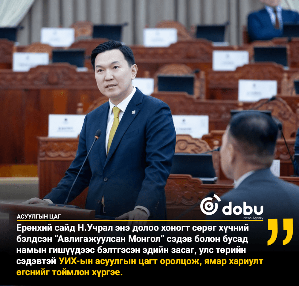 УИХ-ын асуулгын цагт Ерөнхий сайд Н.Учрал оролцож, УИХ-ын гишүүдийн асуултад хариулсан тойм