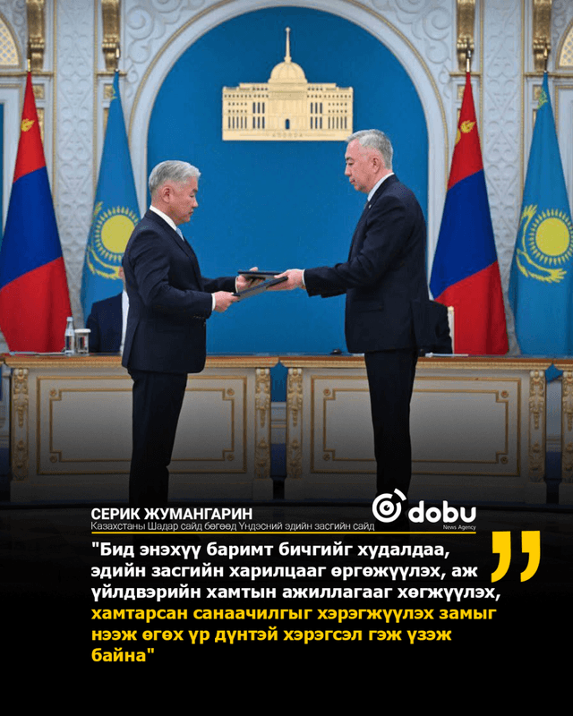 Казахстан-Монголын харилцаа эдийн засгийн зорилгуудын ачаар бэхжиж байна
