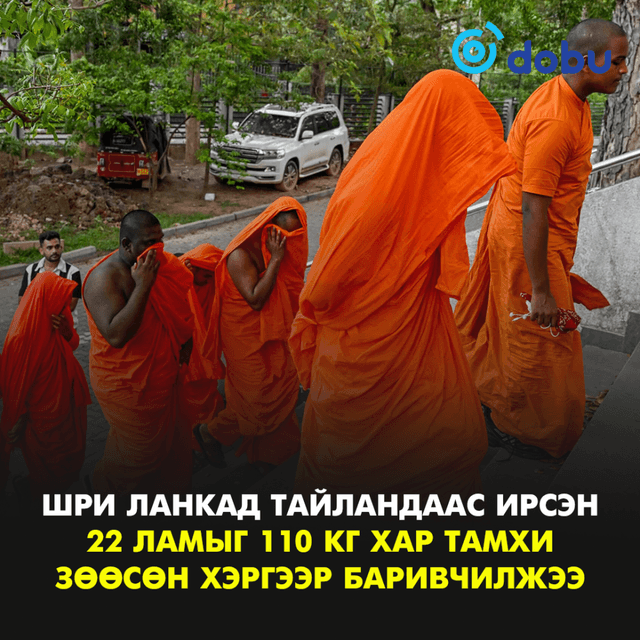 Шри Ланкад Тайландаас ирсэн 22 ламыг 110 кг хар тамхи зөөсөн хэргээр баривчилжээ