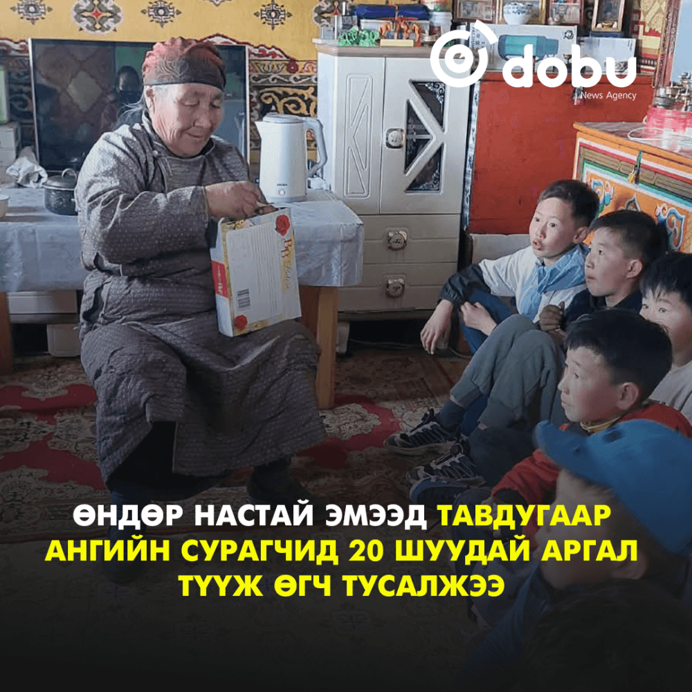 Өндөр настанд тавдугаар ангийн сурагчид 20 шуудай аргал түүж өгч тусалжээ