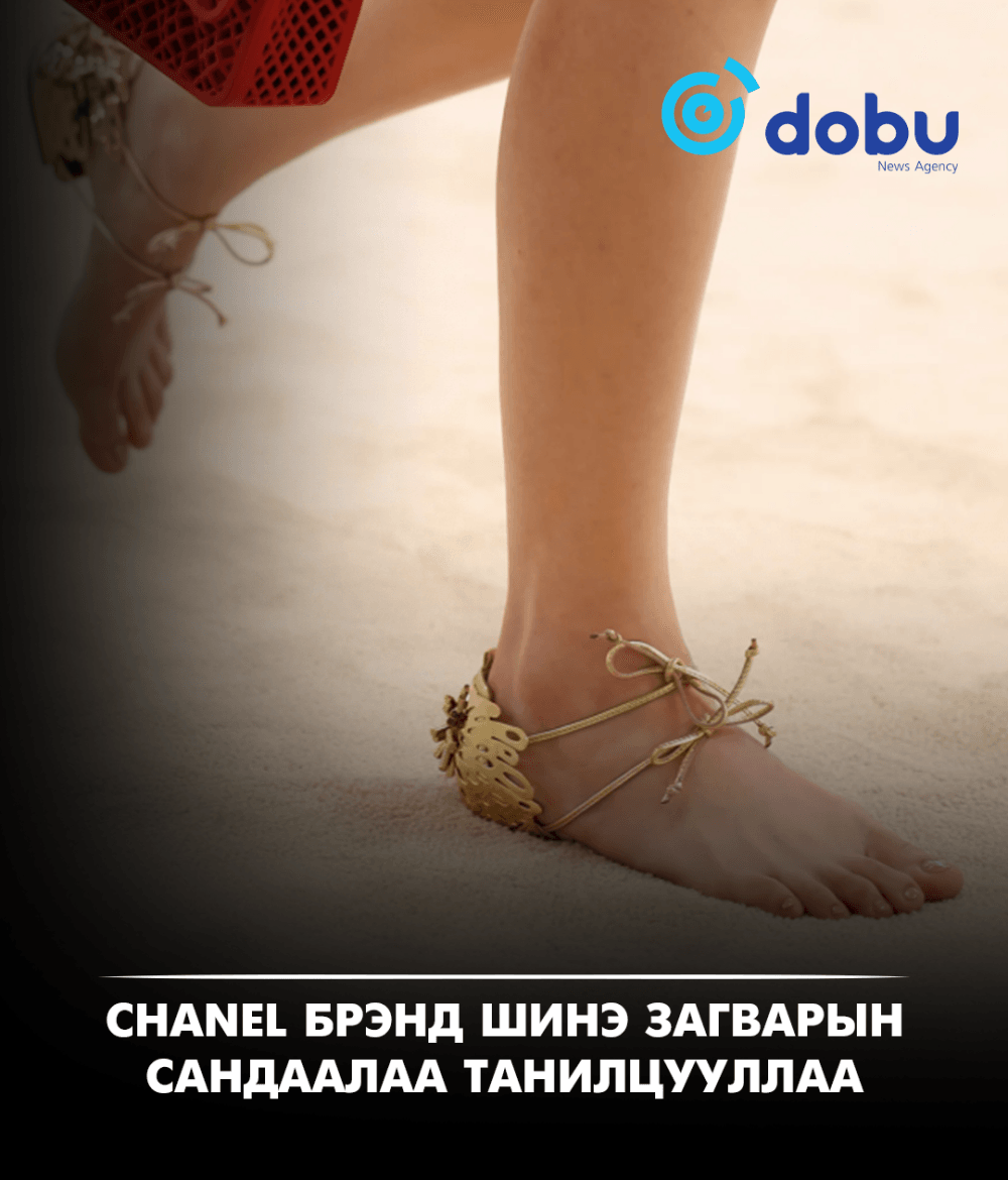 Chanel-ийн шинэ загварын сандаал шүүмжлэл дагуулав