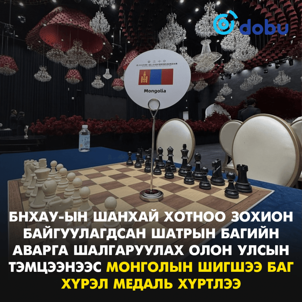 Монголын шатарчид олон улсын тэмцээнээс хүрэл медаль хүртлээ