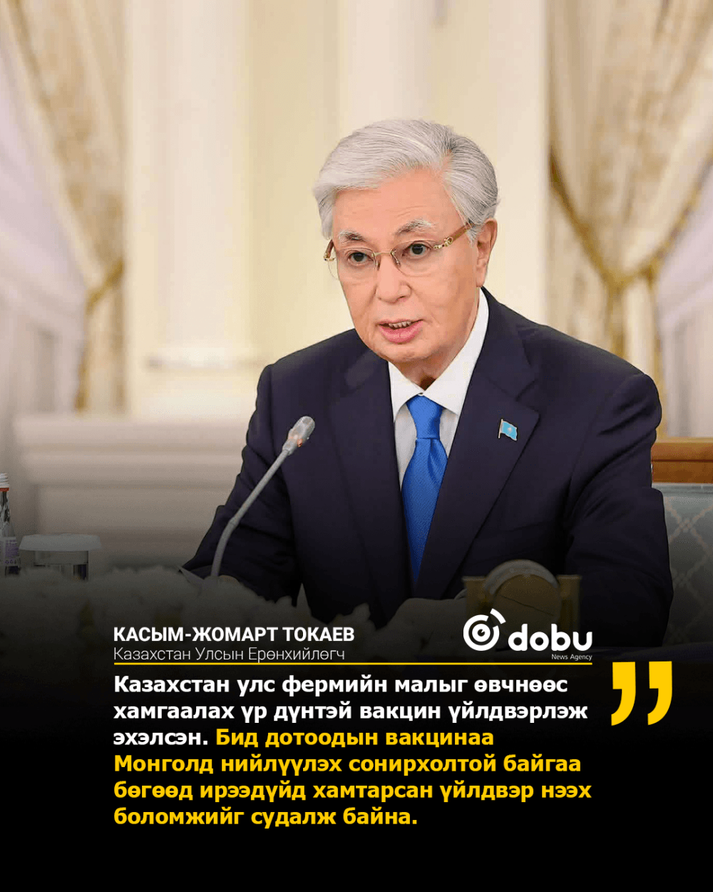 Казахстан Монголд малын вакцин нийлүүлэхэд бэлэн байна