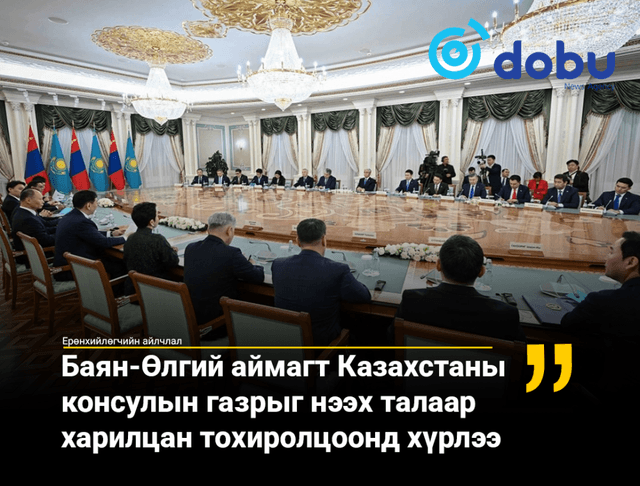 Баян-Өлгий аймагт Казахстаны консулын газрыг нээнэ