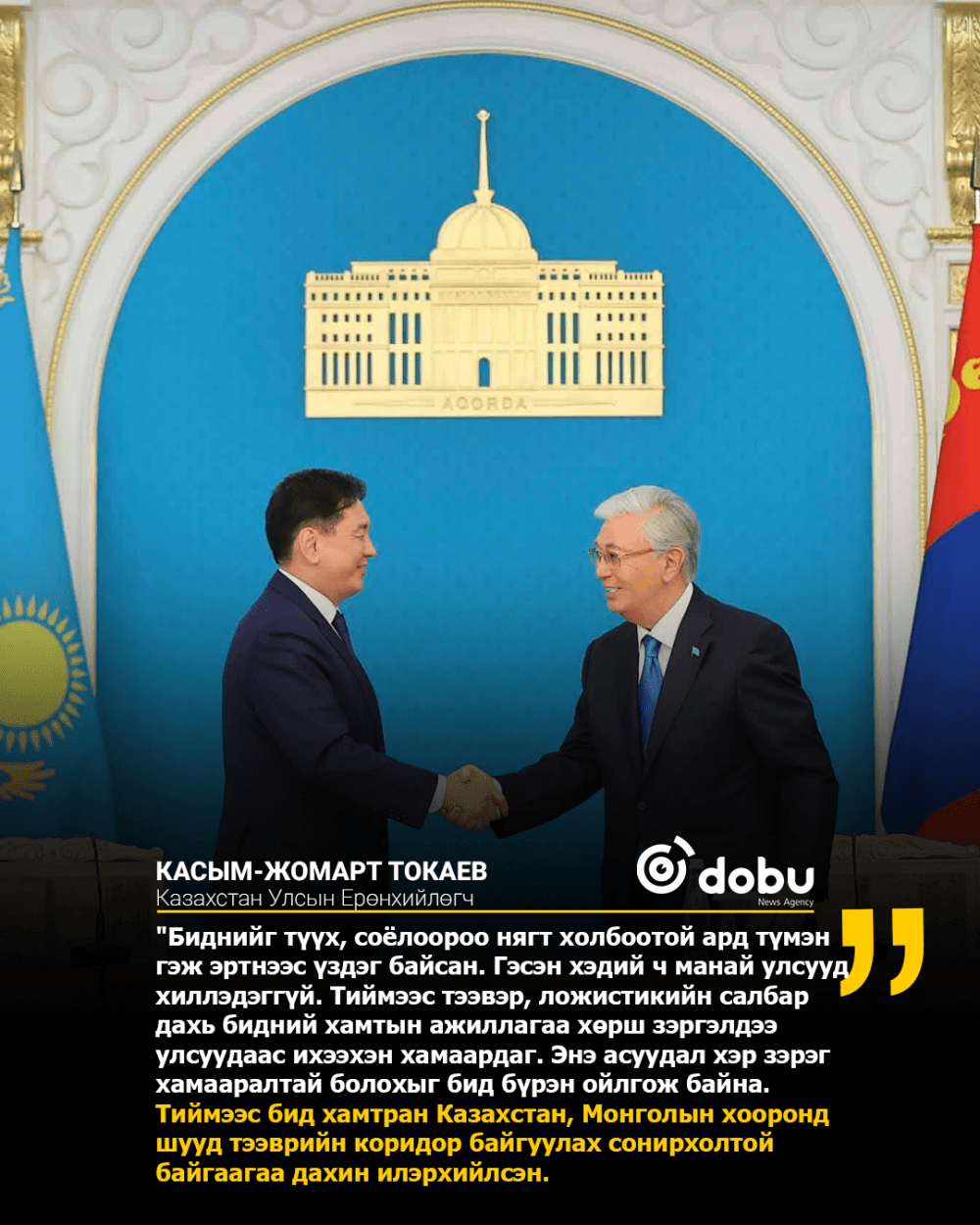Казахстан, Монгол улсууд хоёр улсыг холбосон зам барихаар тохиролцов