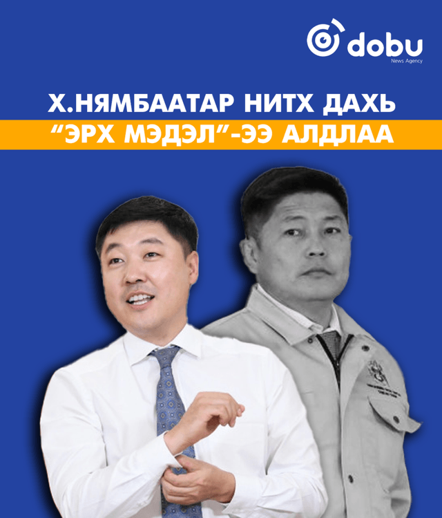 Х.Нямбаатар НИТХ дахь “эрх мэдэл”-ээ алдлаа