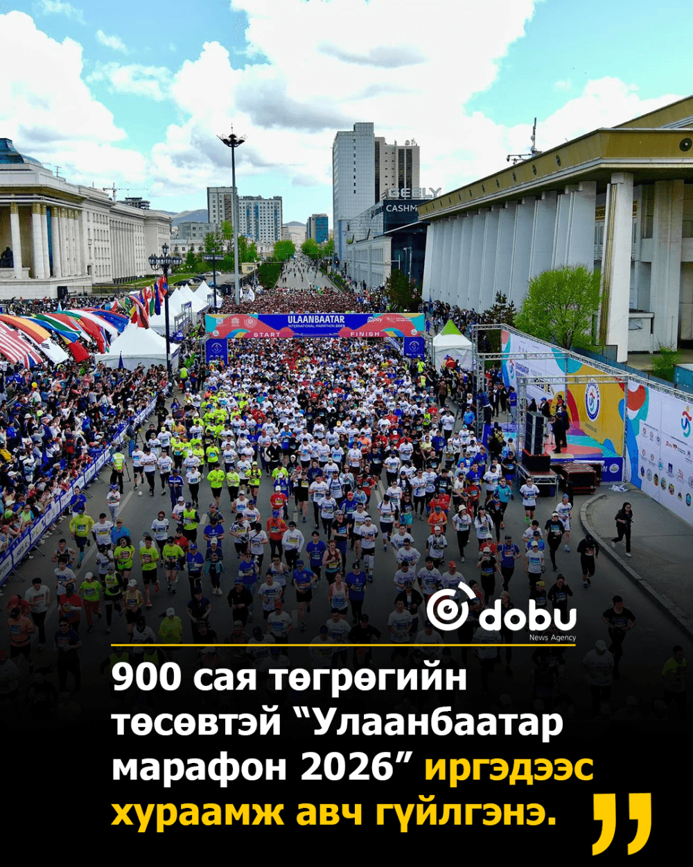 900 сая төгрөгийн төсөвтэй “Улаанбаатар марафон 2026” иргэдээс хураамж авч гүйлгэнэ