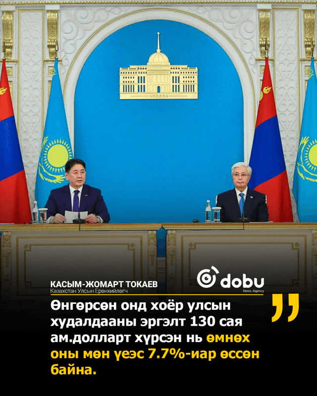 Казахстан, Монголын худалдаа 500 сая ам.долларт хүрнэ