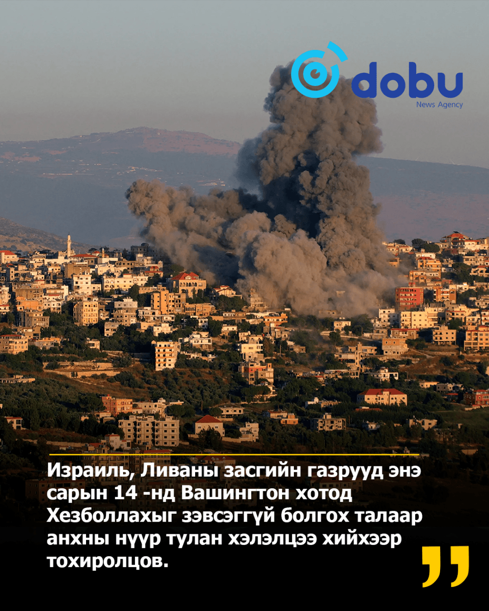 Израиль, Ливаны засгийн газрууд энэ сарын 14-нд Вашингтон хотод хэлэлцээр хийнэ