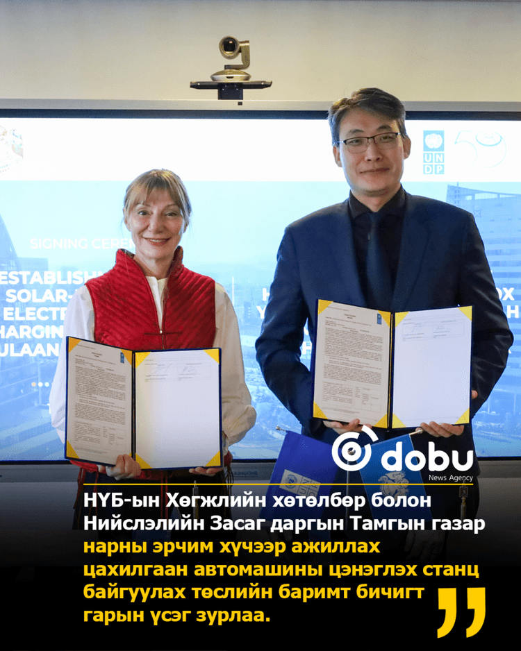 НҮБХХ, Нийслэлийн Засаг даргын Тамгын газар хамтран нарны эрчим хүчээр ажиллах цахилгаан автомашины цэнэглэх станц байгуулах төслийг эхлүүллээ