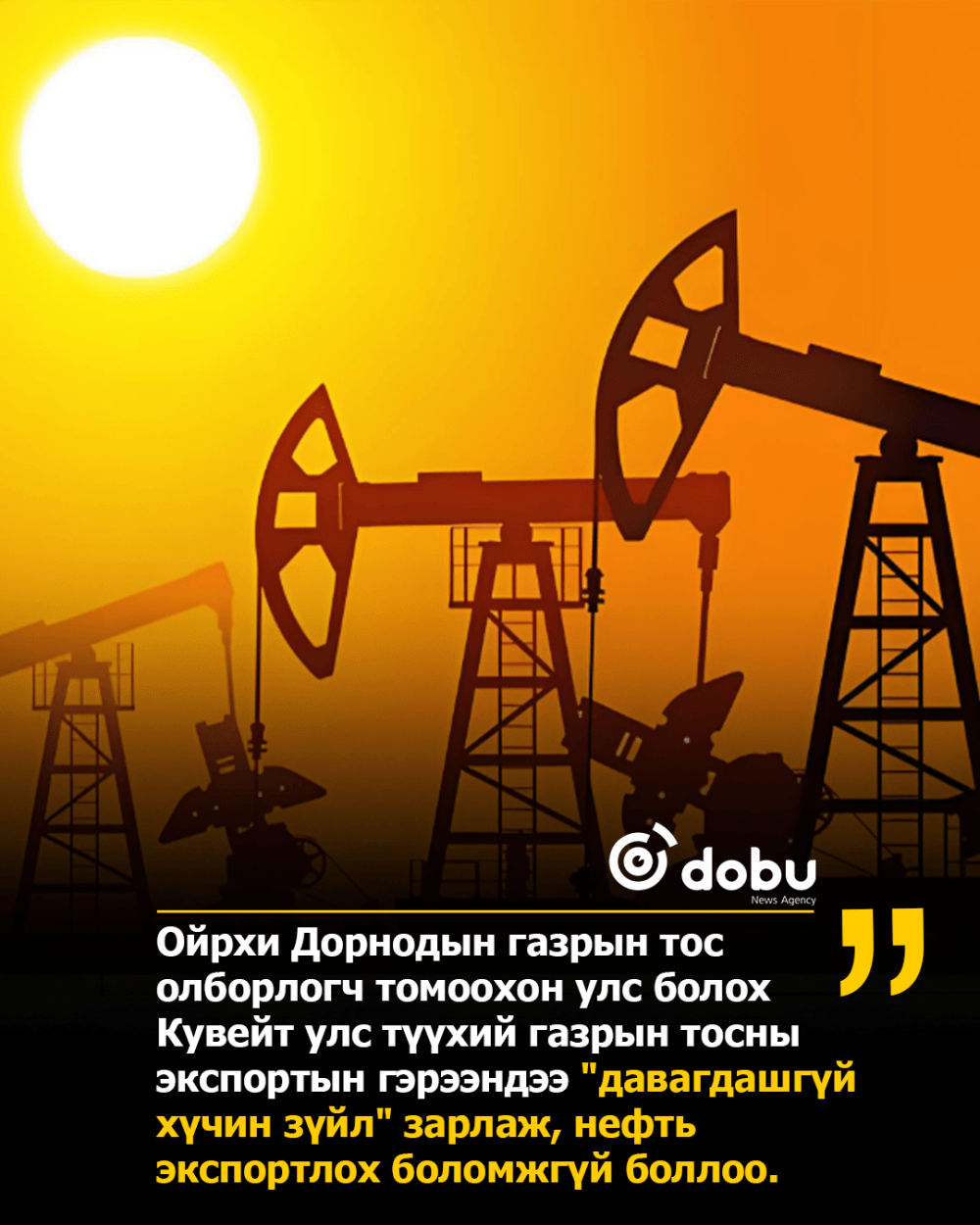 Кувейт улс түүхий нефть экспортлох боломжгүй боллоо