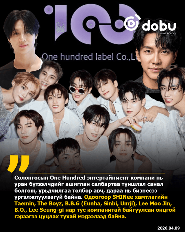 Солонгосын One Hundred энтертайнмент компанийн уран бүтээлчдэд учруулсан хохирол 30 тэрбум вон хүрээд байна