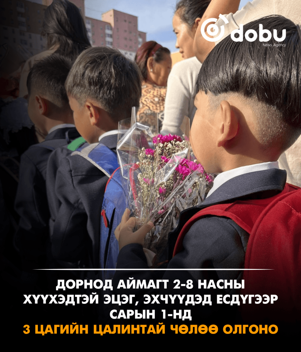 2-8 насны хүүхэдтэй эцэг, эхчүүдэд гурван цагийн цалинтай чөлөө олгожээ