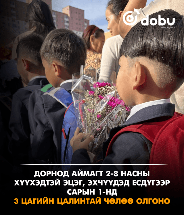 2-8 насны хүүхэдтэй эцэг, эхчүүдэд гурван цагийн цалинтай чөлөө олгожээ