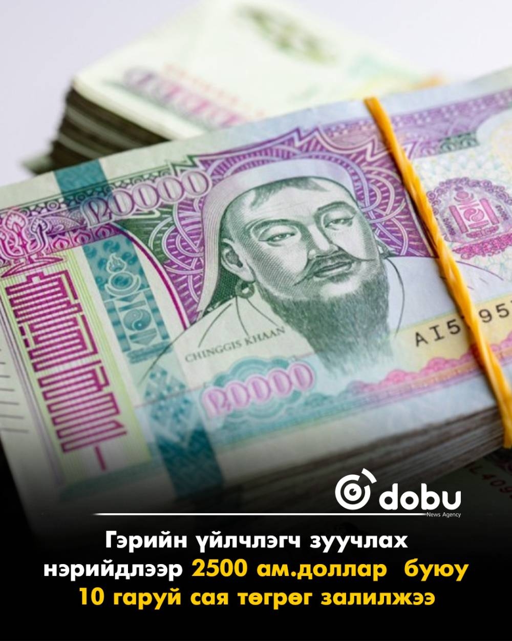 Гэрийн үйлчлэгч зуучлах нэрийдлээр 2500 ам.доллар  буюу 10 гаруй сая төгрөг залилжээ