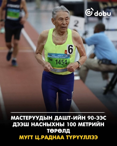 МУГТ Ц.Раднаа Мастеруудын ДАШТ-ээс алтан медаль хүртлээ