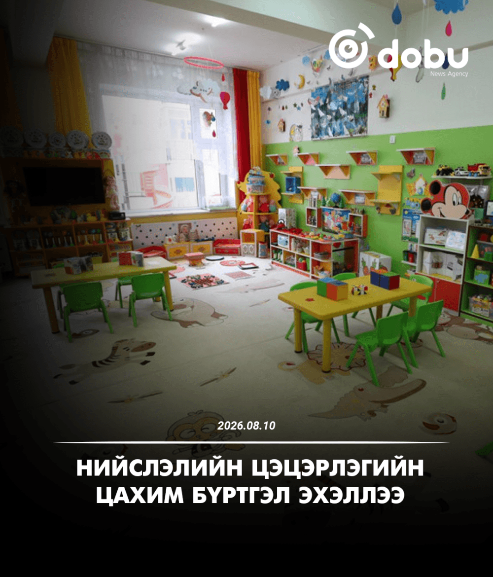 Нийслэлийн цэцэрлэгийн цахим бүртгэл эхэллээ
