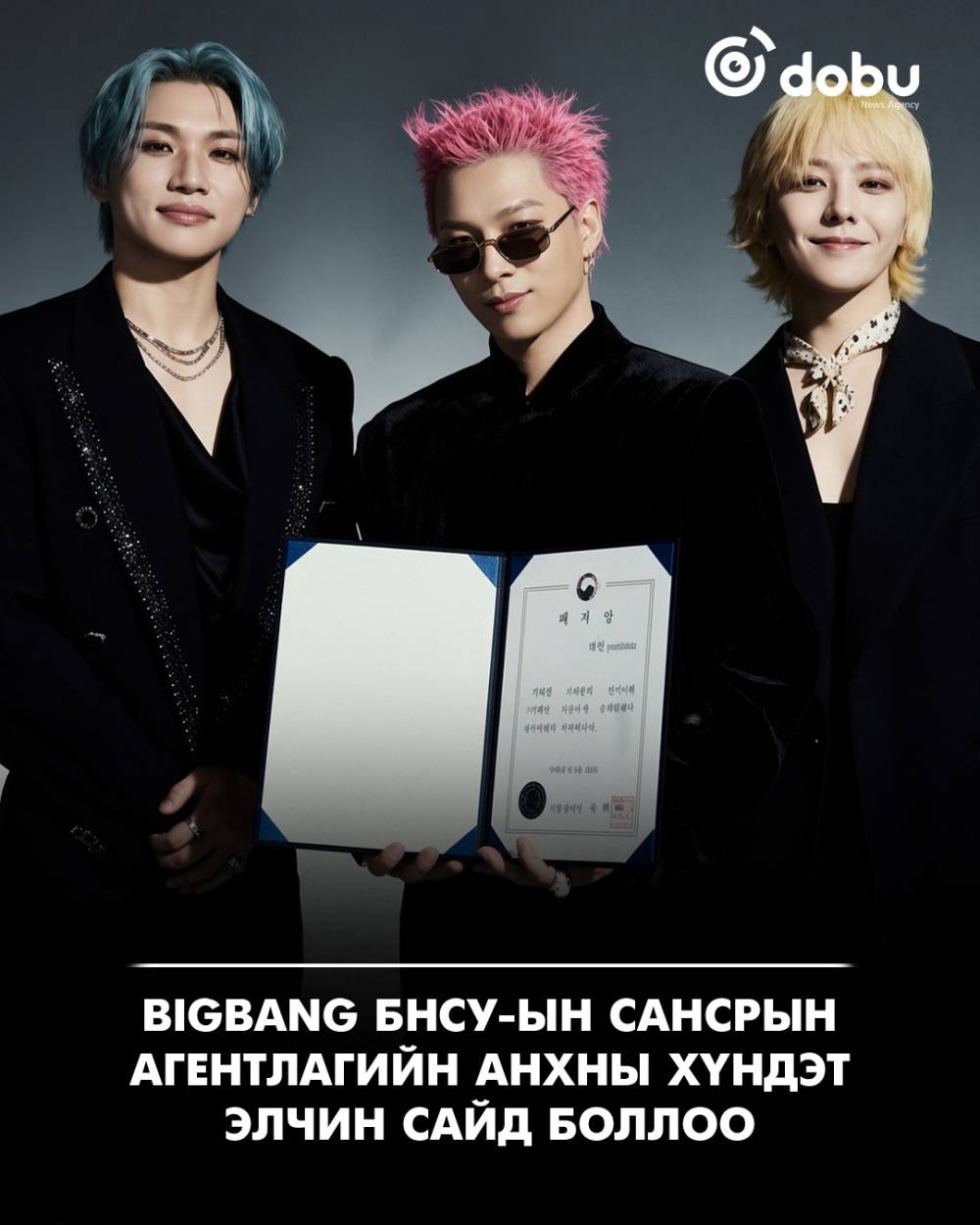 BIGBANG БНСУ-ын сансрын агентлагийн анхны хүндэт элчин сайд боллоо
