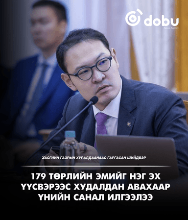 179 төрлийн эмийг нэг эх үүсвэрээс худалдан авахаар үнийн санал илгээлээ