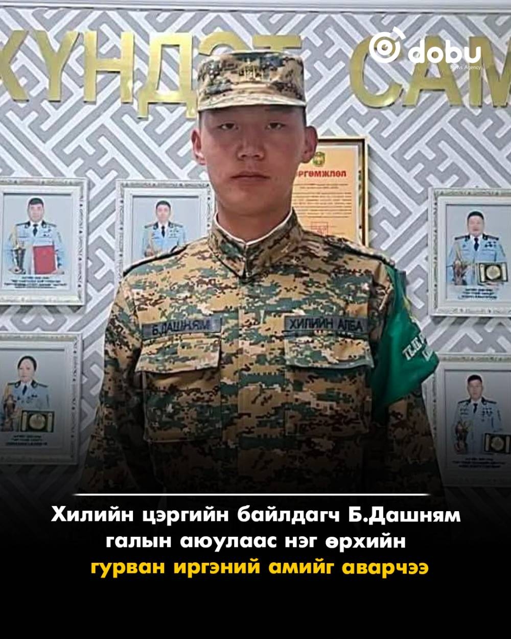Хилийн цэргийн байлдагч Б.Дашням галын аюулаас нэг өрхийн  гурван иргэний амийг аварчээ