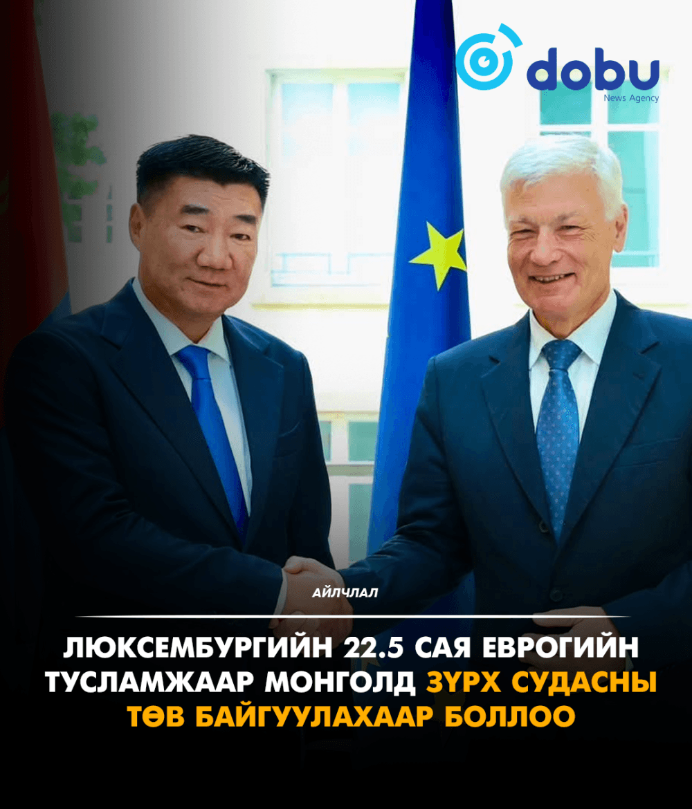 АЙЛЧЛАЛ: Люксембургийн 22.5 сая еврогийн тусламжаар Монголд Зүрх судасны төв байгуулахаар боллоо