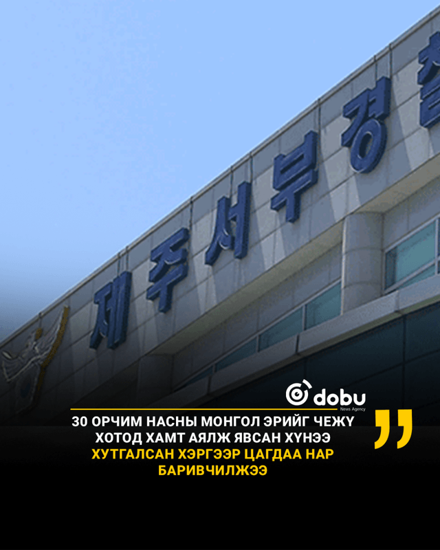 30 орчим насны Монгол эрийг Чежү хотод хамт аялж явсан хүнээ хутгалсан хэргээр цагдаа нар баривчилжээ