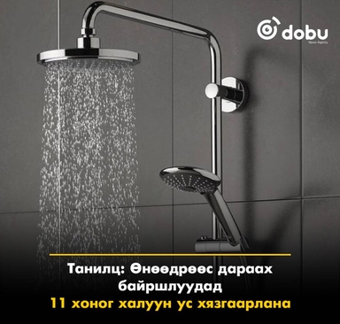 Танилц: Өнөөдрөөс эхлэн дараах байршлуудад  11 хоног халуун ус хязгаарлана