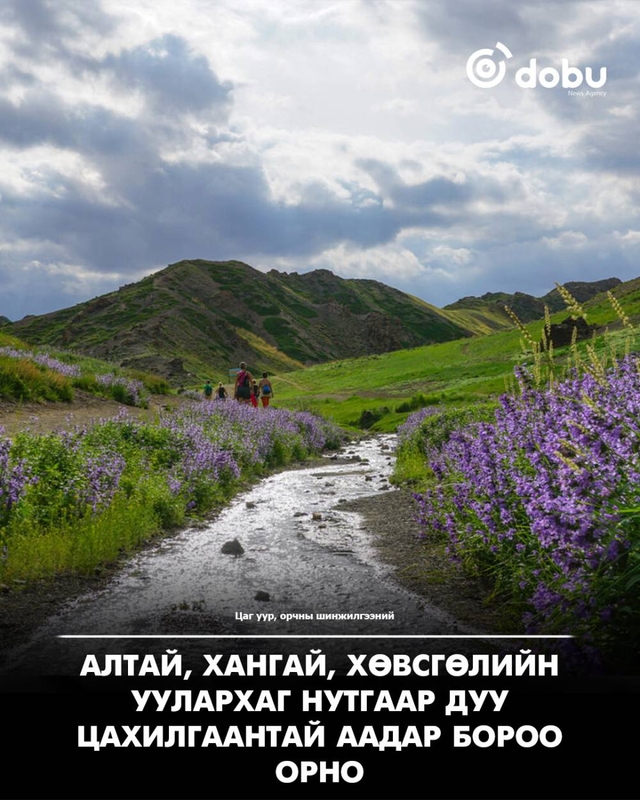 Алтай, Хангай, Хөвсгөлийн уулархаг нутгаар бороо, дуу цахилгаантай аадар бороо орно