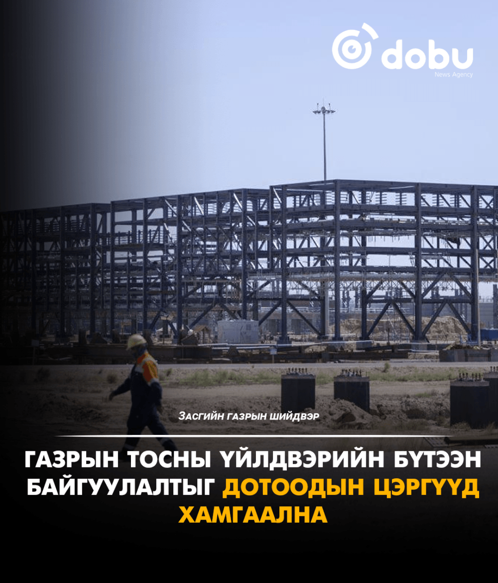 Газрын тосны үйлдвэрийн бүтээн байгуулалтыг дотоодын цэргүүд хамгаална