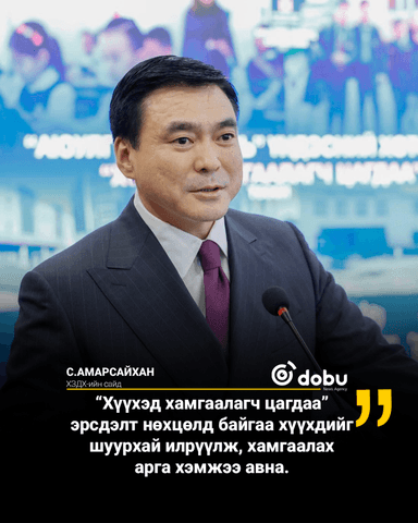 С.Амарсайхан: “Хүүхэд хамгаалагч цагдаа” эрсдэлт нөхцөлд байгаа хүүхдийг шуурхай илрүүлж, хамгаалах арга хэмжээ авна