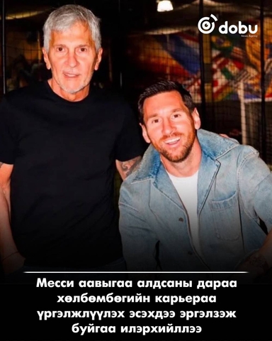 Месси аавыгаа алдсаны дараа хөлбөмбөгийн карьераа үргэлжлүүлэх эсэхдээ эргэлзэж буйгаа илэрхийллээ