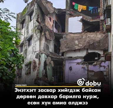 Энэтхэгт засвар хийгдэж байсан  дөрвөн давхар барилга нурж, есөн хүн амиа алджээ