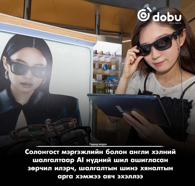 AI нүдний шил шалгалтын шинэ "луйврын хэрэгсэл" болж, Өмнөд Солонгос хяналтаа чангатгаж эхэллээ