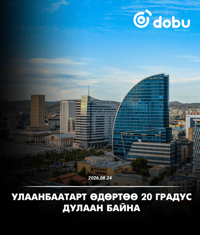 ЦАГ АГААР: Улаанбаатарт өдөртөө 20 градус дулаан байна