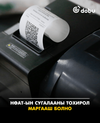 НӨАТ-ын урамшууллын сугалааны тохирол маргааш болно