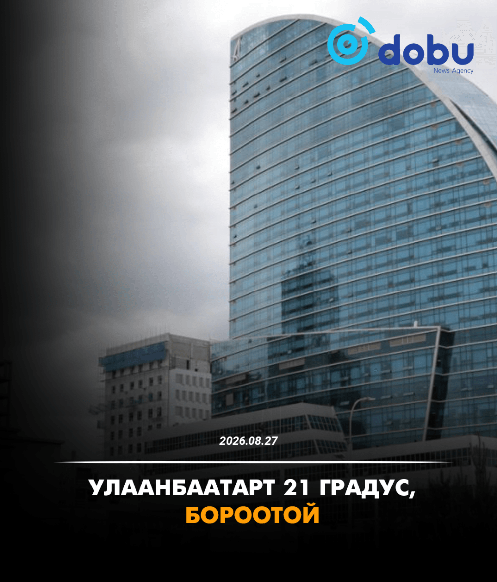 ЦАГ АГААР: Улаанбаатарт 21 градус, бороотой