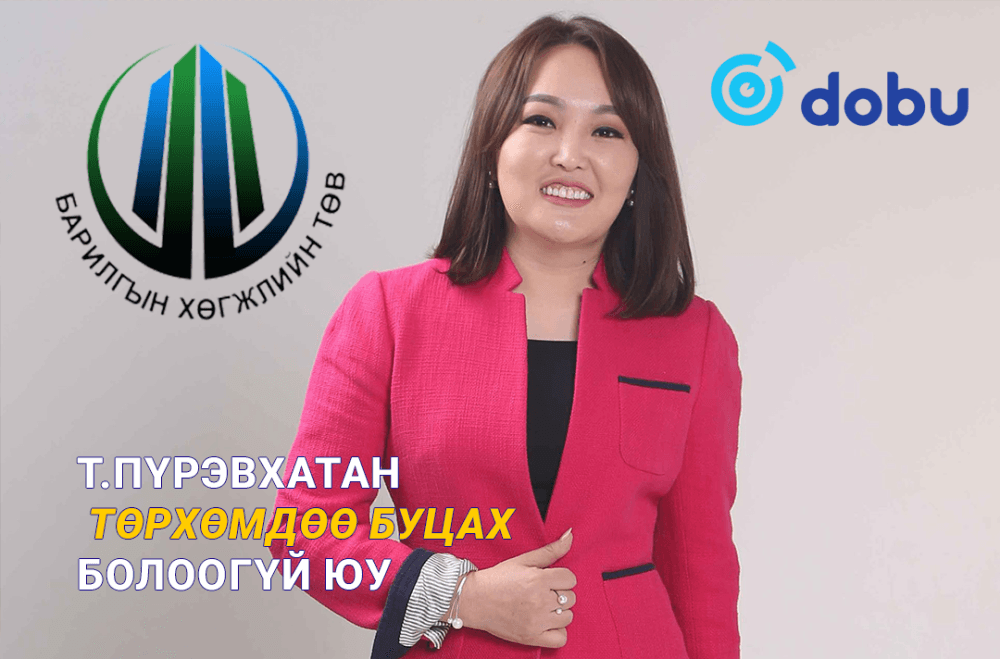 Т.Пүрэвхатан төрхөмдөө буцах болоогүй юу