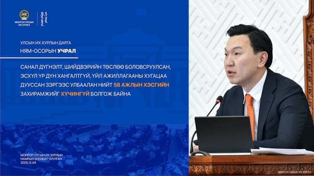 УИХ-ын дарга Н.Учрал "Ажлын хэсэг байгуулах тухай" нийт 58 захирамжийг хүчингүй болгов