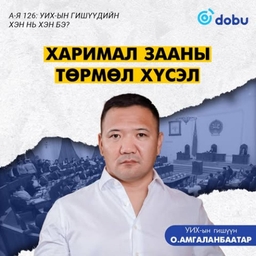 Харимал зааны төрмөл хүсэл 