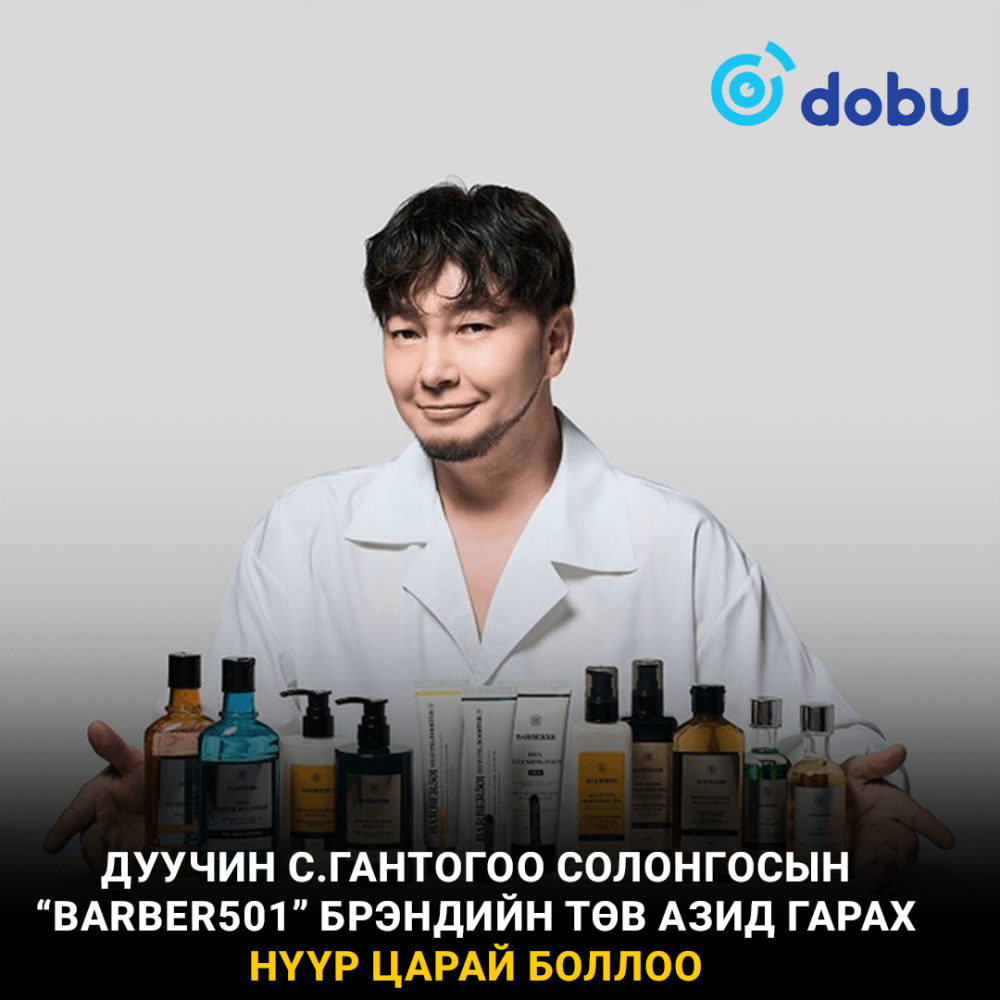 Солонгосын “Barber501” брэндийн төв азийн нүүр царайгаар дуучин С.Гантогоог сонгожээ